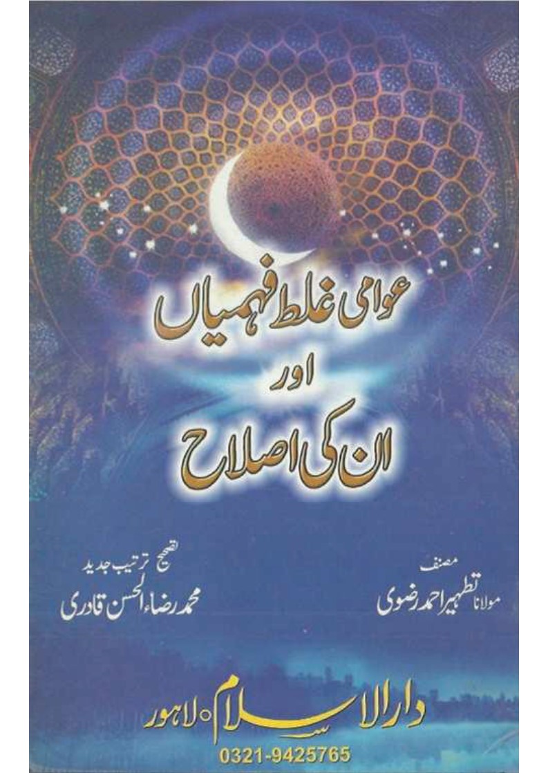 Qutbil Muballigeen by Nayyar Butt